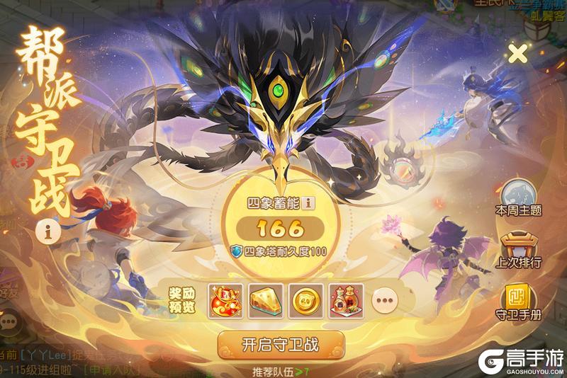 《梦幻西游》全新升级的帮派守卫战等你来战！