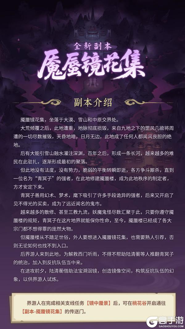 全新副本「魇蜃镜花集」即将登场！