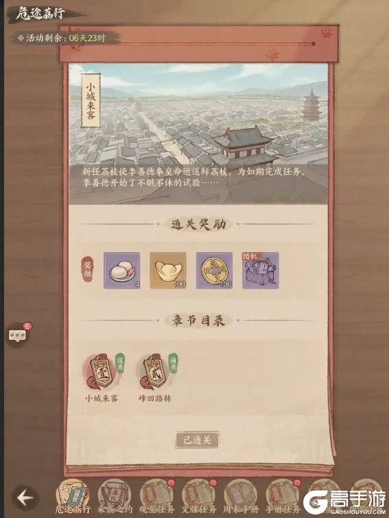版本前瞻丨《这城有良田》x 电视剧《长安的荔枝》联动即将开启！