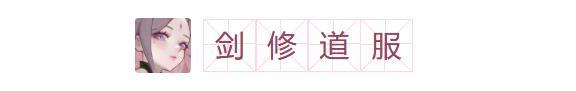 全新「变装」抢先看！悟剑证道还送免费变装！