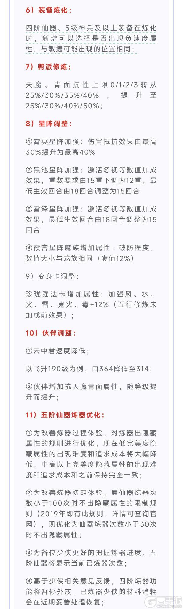 《大话西游》维护预览:夏季数值调整正式推出!