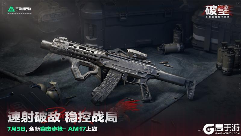 全新武器即将上线！