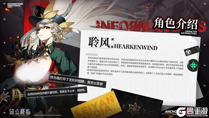 《锚点降临》档案解密丨全新UP战员「聆风」即将登场