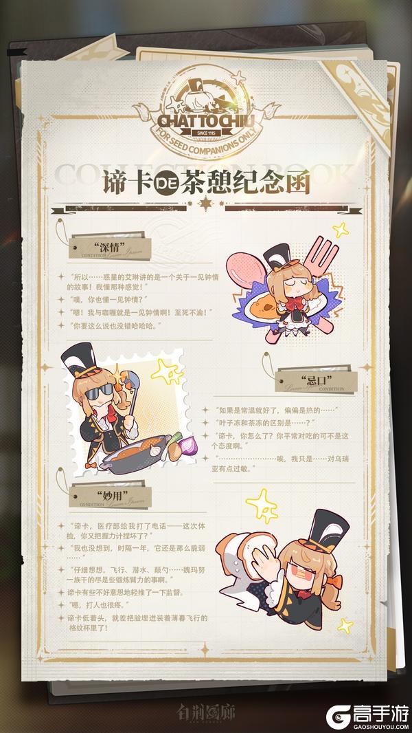 茶憩纪念函 | 谛卡