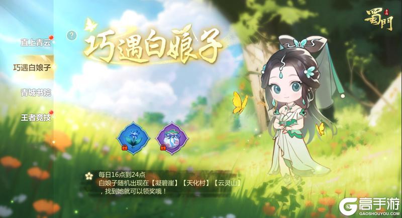 《蜀门》泼天的颜值轮到我了！这次联动送的外观简直仙品！