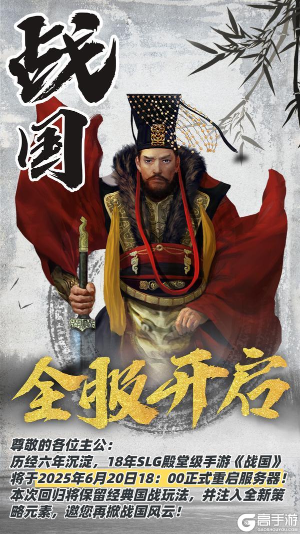 战火重启 《战国》服务器正式重启