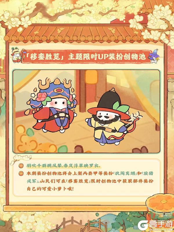 版本前瞻｜ 花飞燕归时，与萝萝同赴华苑！