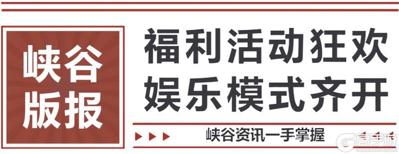 免费皮肤？全新符文？终于被你发现了！峡谷最全爽玩攻略！
