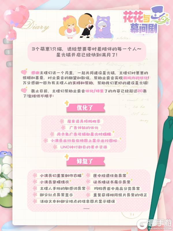 ✨【星光镇满月感谢】送给最可爱的主理们