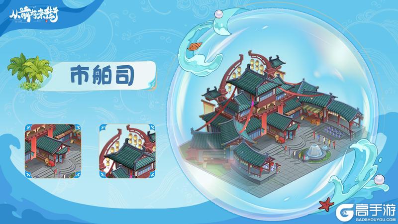 【版本前瞻】《从前有条街》2.4「海域奇旅」版本即将上线！【原文有视频】