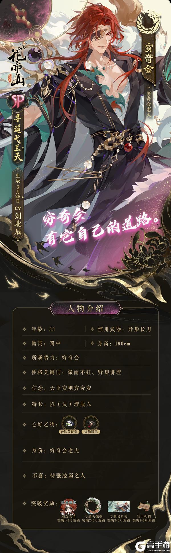 蜀道不难丨新名士信息公开:SP寻道弋兰天