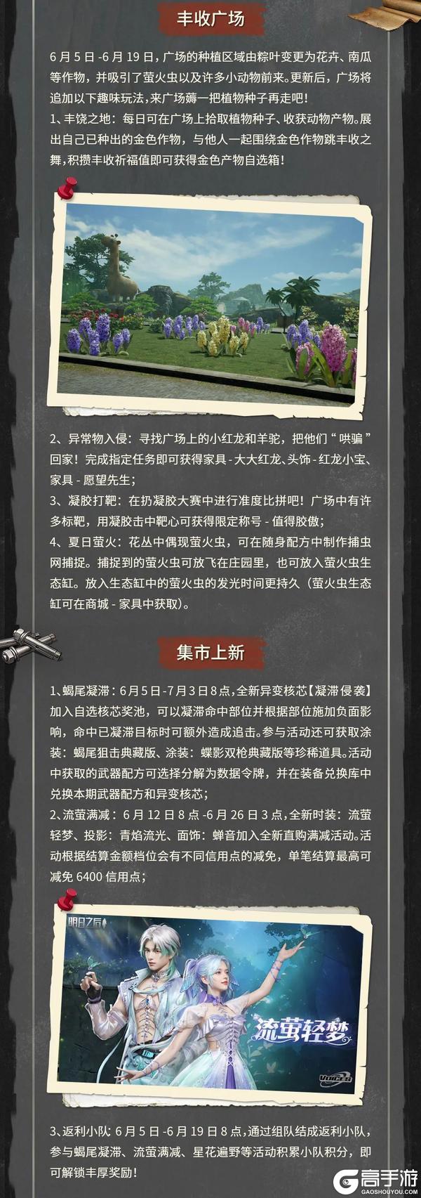 《明日之后》更新公告 | 丰饶之夏异界凝胶入侵