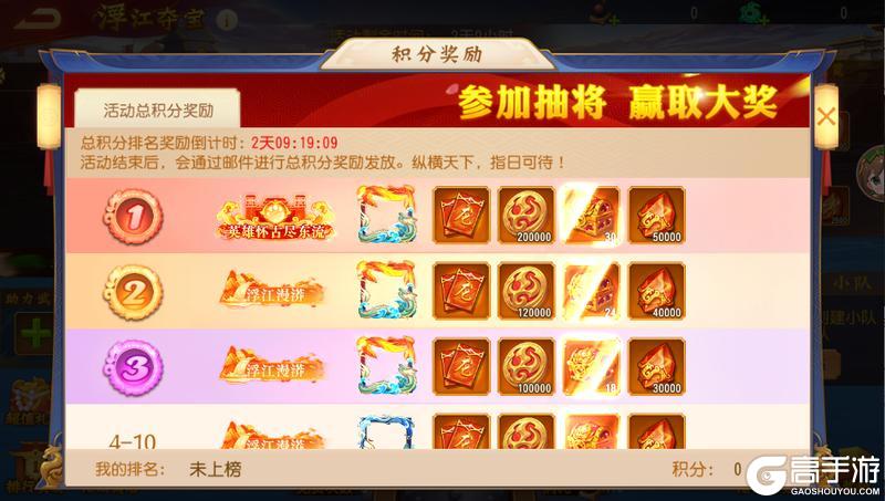 《三国杀名将传》6月16日浮江夺宝活动