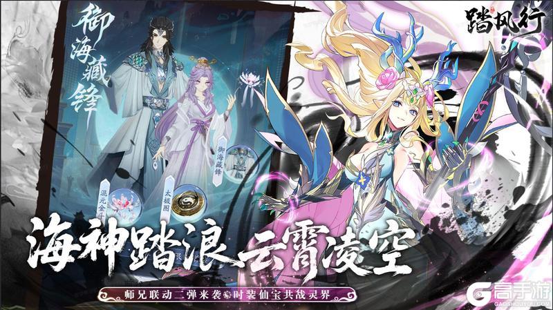 仙魔皆有道！《踏风行》灵界版本6月13日开启！