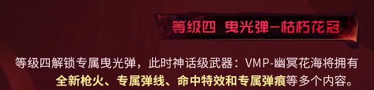 亡魂浇灌，花开夺魄！神话级VMP绽露禁忌幽光