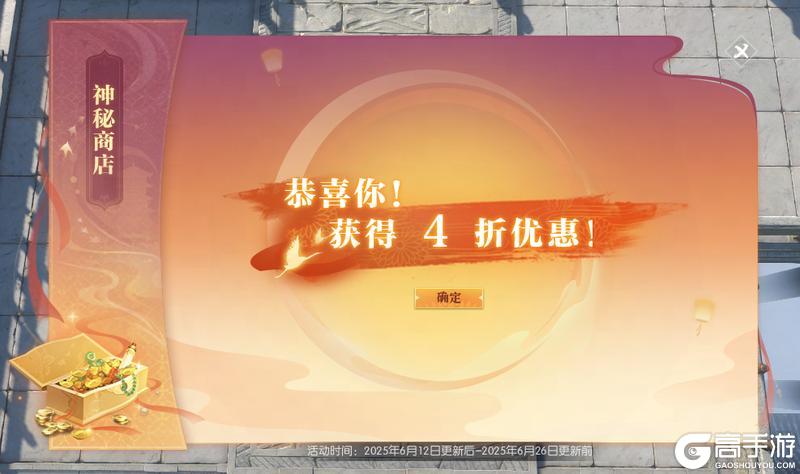 《遇见逆水寒》6月12日更新公告
