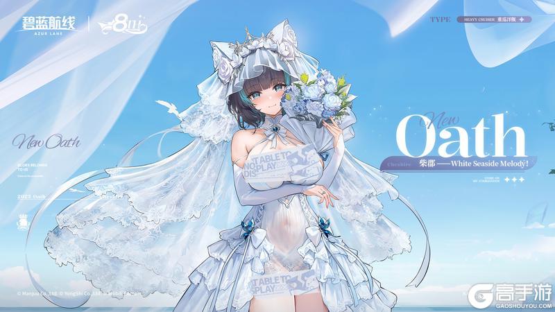 柴郡誓约立绘「White Seaside Melody!」丨亲~爱~的~!