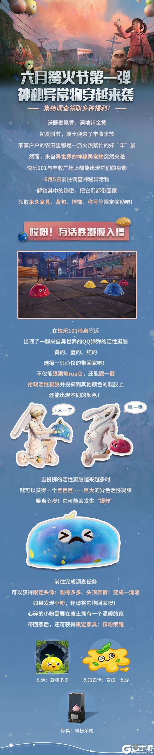 《明日之后》6月篝火节第一弹即将开启