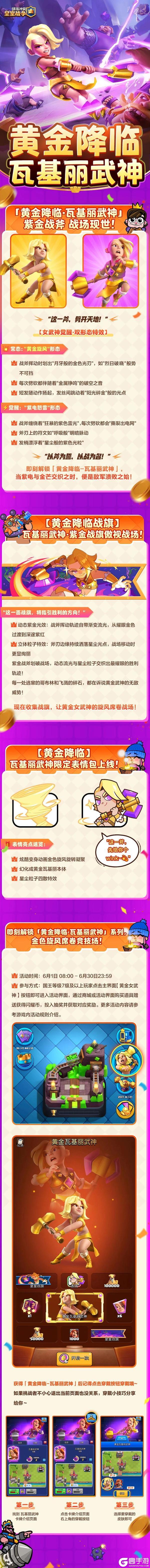 黄金降临-瓦基丽女神强势登场！
