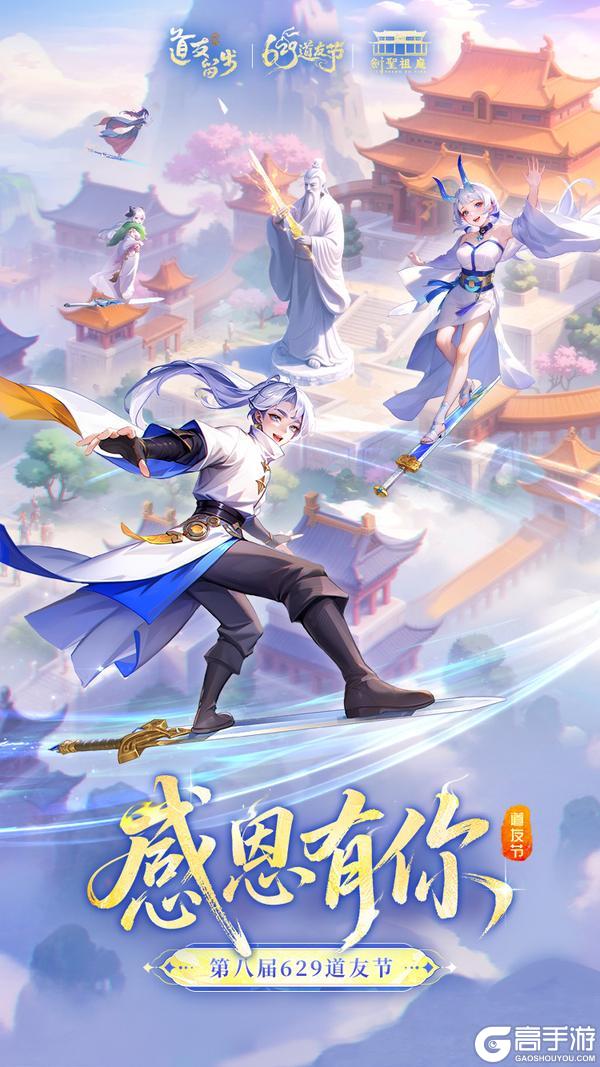 送头像框 | 共赴仙途，同铸一剑！这届道友节有亿点不一样！