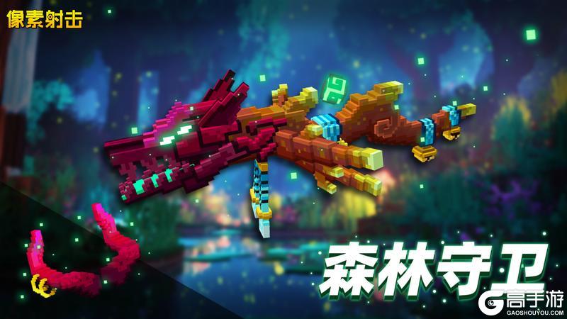 与萤火共舞的弩箭,森林守卫即将登场!