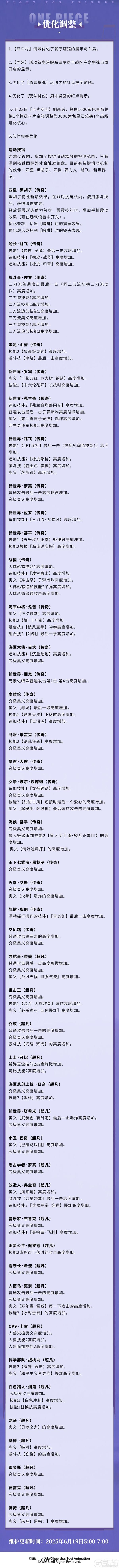 《航海王热血航线》6月19日例行维护公告