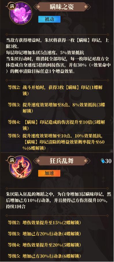 龙子大人攻略 | 战旌红绡-朱厌攻略（仇珠）