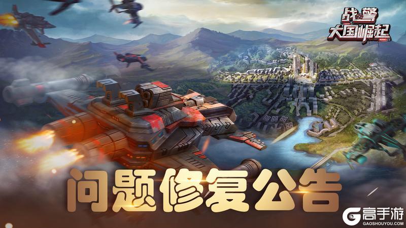 世界争霸联队异常造兵问题修复公告