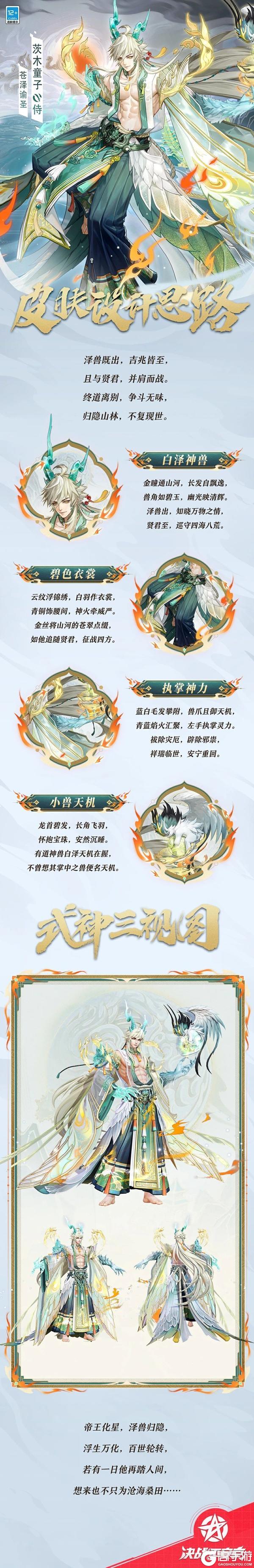 《决战！平安京》茨木童子全新浮生万象系列限定皮肤苍泽谕圣曝光！