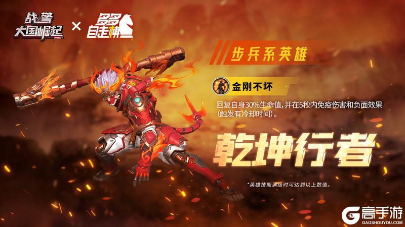 超紫英雄【乾坤行者】限时返场