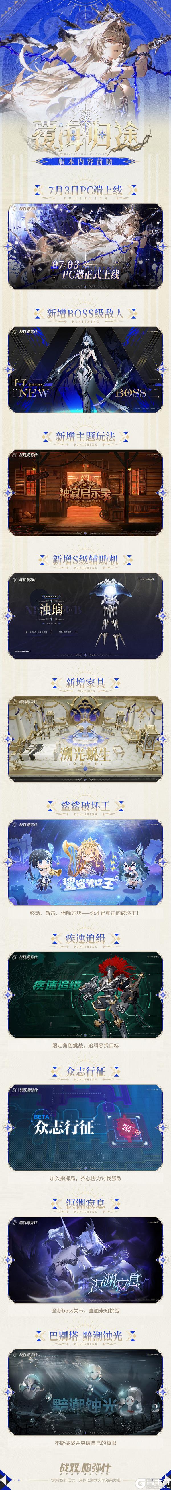 【覆海归途 | 前瞻特别节目内容一览】