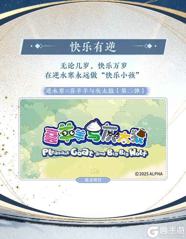 《遇见逆水寒》618特惠抢购、跨界梦幻联动，江湖好事连连！