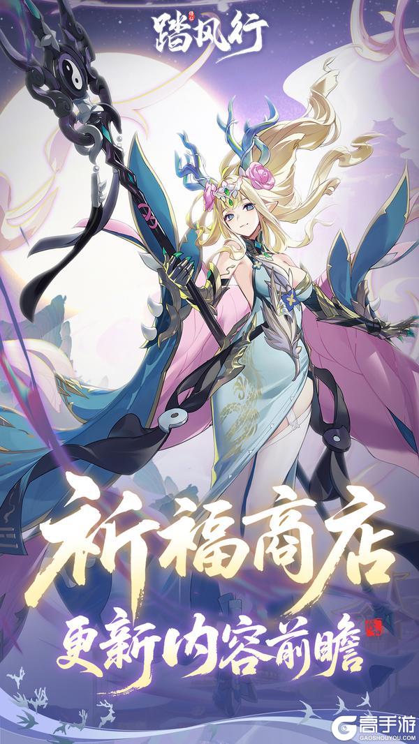 踏风行「青丘九尾」套装即将登录祈福商店