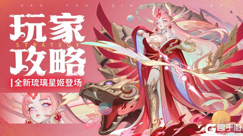 玩家攻略 | 琉璃星姬「危月燕&翼火蛇」测评来啦！