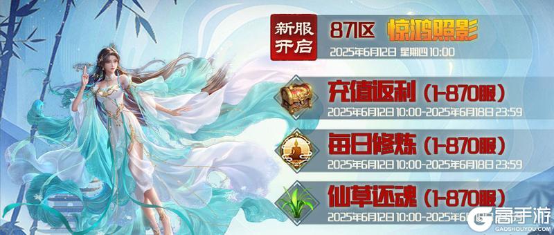 《蜀山传奇》-6月12日新服及活动预告