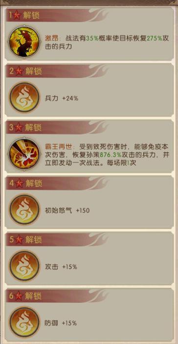 《三国：问鼎山河》-第五期吴国阵容搭配2