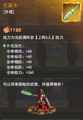 “奇葩仙武”再添猛将？夏日限定「花露神剑」空降（内有礼包）
