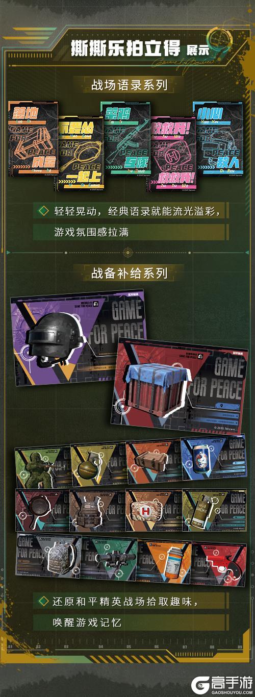 惊喜来袭！和平精英×遇意撕撕乐拍立得盲袋 破晓 即将登场