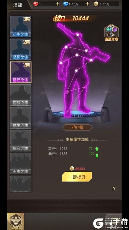 荒野狙击--游戏玩法--潜能提升