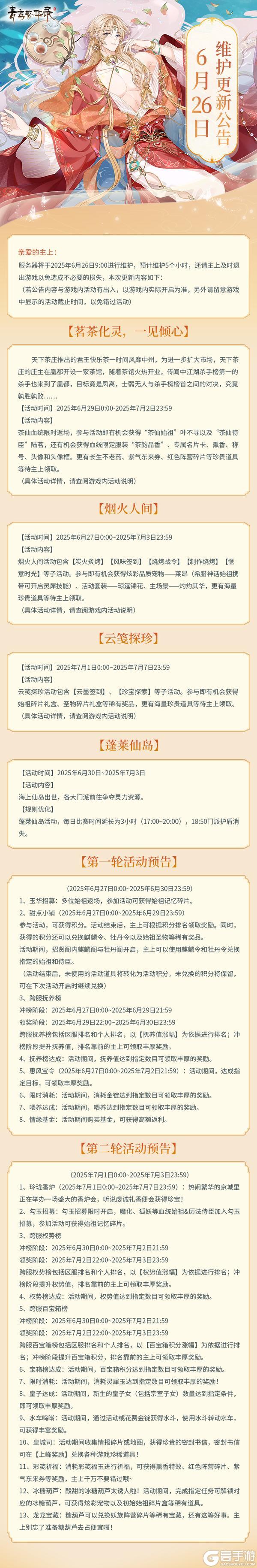 6月26日更新公告