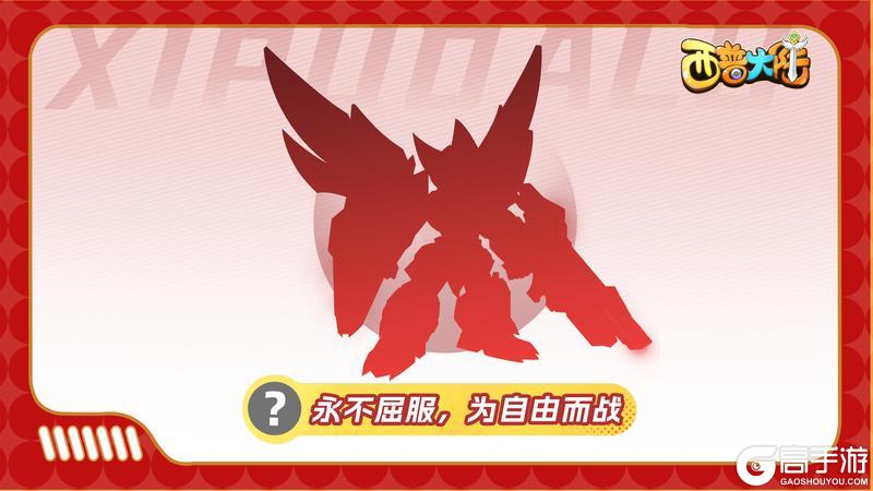 《西普大陆》精灵爆料|誓为自由与荣誉而战！