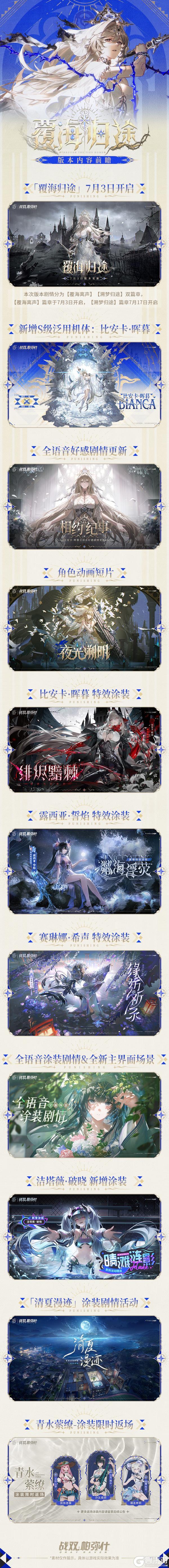 【覆海归途 | 前瞻特别节目内容一览】