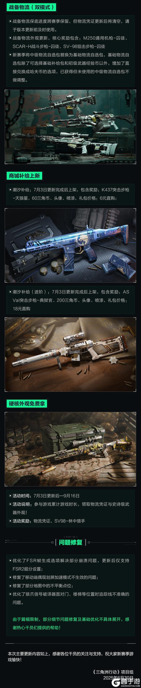 7月3日更新公告丨新赛季【破壁】即将开启！