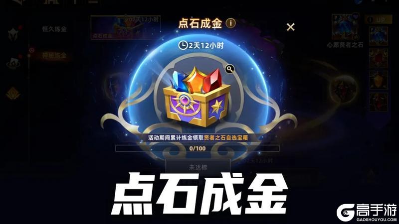 更新公告 | 神秘炼金开启，新传说贤者之石效果一览~