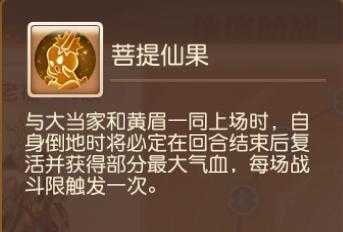 《梦幻西游》四阶助战羁绊上新