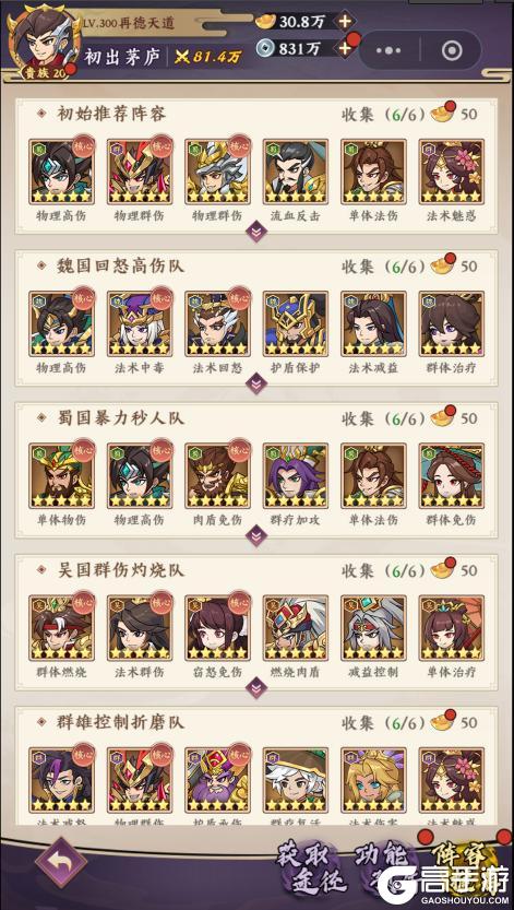 《三国擒雄（0.1折）》阵容搭配攻略