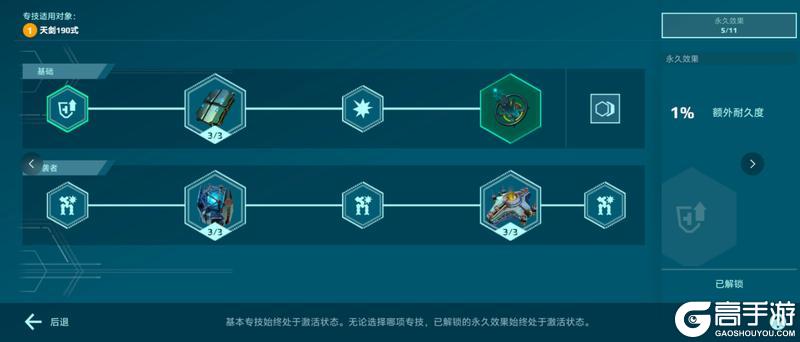 《机甲战队》终焉裁决！天剑190式 深度解析