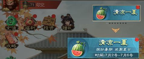 【活动资讯】清凉一夏活动