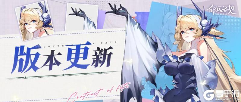 《命运圣契》6月23日维护公告
