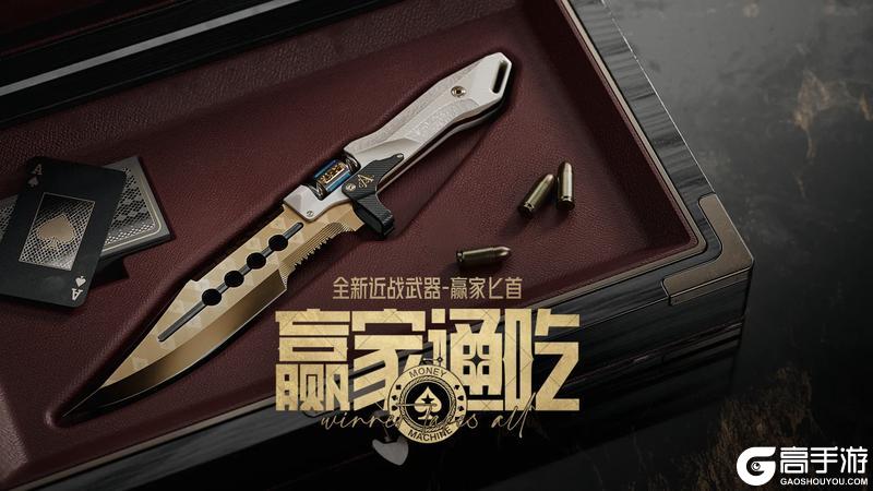 赢家匕首登场丨黄金打造，暗藏凌厉！